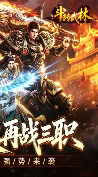 斗转武林 游戏截图 2