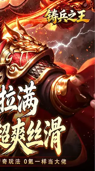 铸兵之王 游戏截图 2
