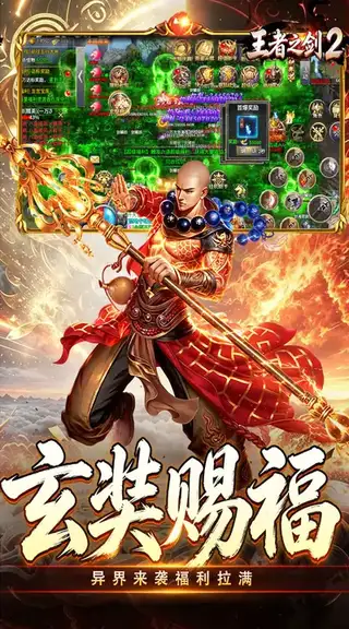 王者之剑2 游戏截图 4