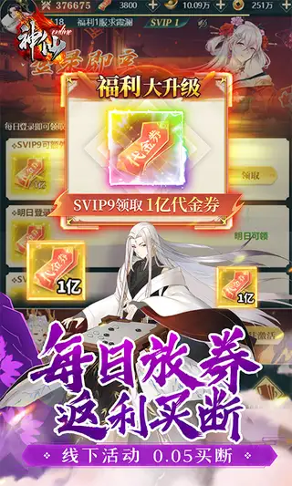 神仙online 游戏截图 4