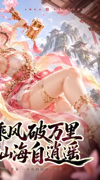 九界问仙 游戏截图 2