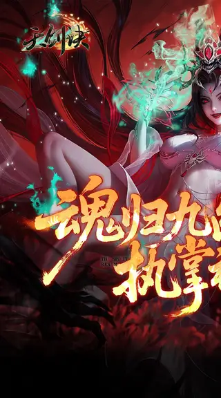 天剑诀 游戏截图 1