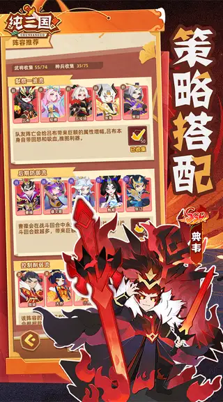 纯三国 游戏截图 4