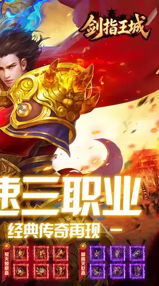 剑指王城 游戏截图 2