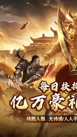 皇者 游戏截图 1