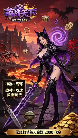 萌战天下 游戏截图 3