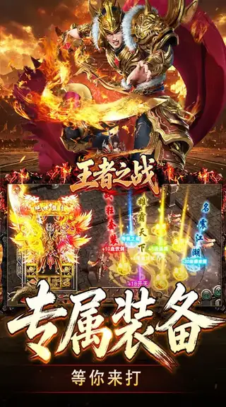 王者之战 游戏截图 3