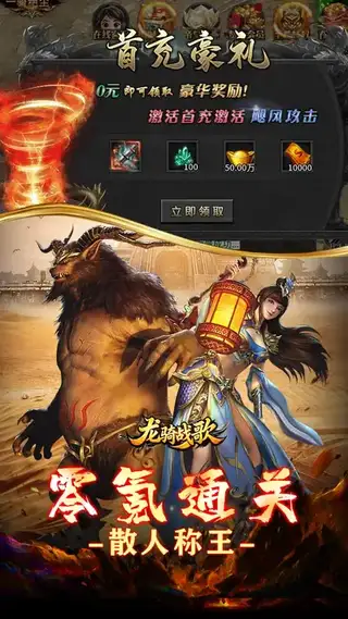 龙骑战歌 游戏截图 4