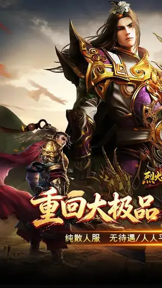 烈火战神 游戏截图 1