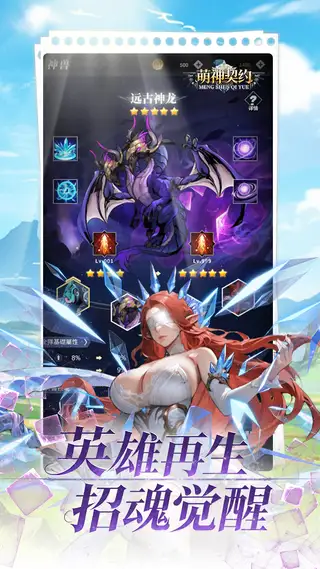 萌神契约 游戏截图 3