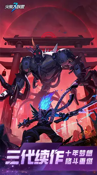 火柴人联盟3 游戏截图 1