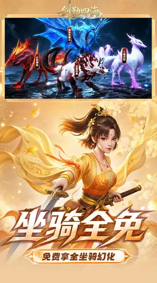 剑勤四海 游戏截图 3