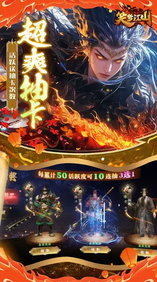 笑梦江山 游戏截图 3
