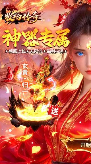 牧场传奇 游戏截图 1