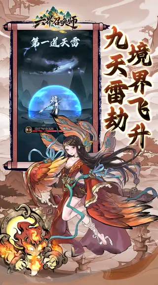 六界召唤师 游戏截图 3