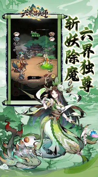 六界召唤师 游戏截图 4