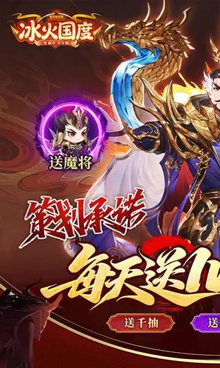 冰火国度 游戏截图 1