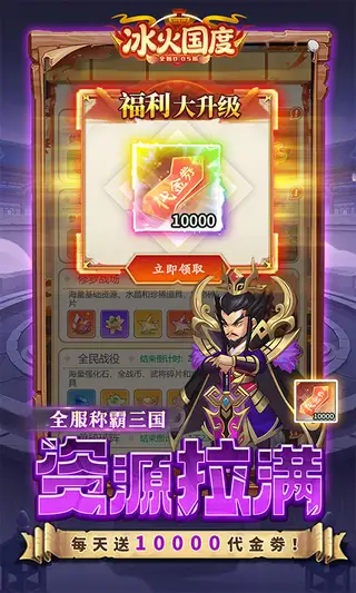 冰火国度 游戏截图 4