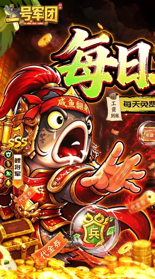 一号军团 游戏截图 1