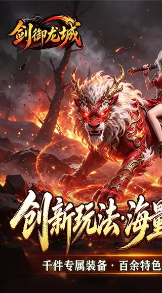 剑御龙城 游戏截图 1