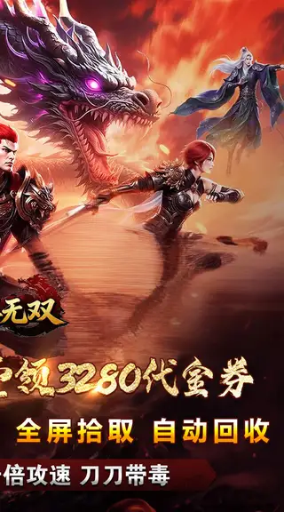 万界无双 游戏截图 2